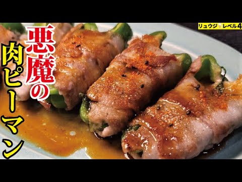 ピーマン美味しすぎるだろと叫ぶほどヤバい【悪魔の肉大葉チーズピーマン】の作り方