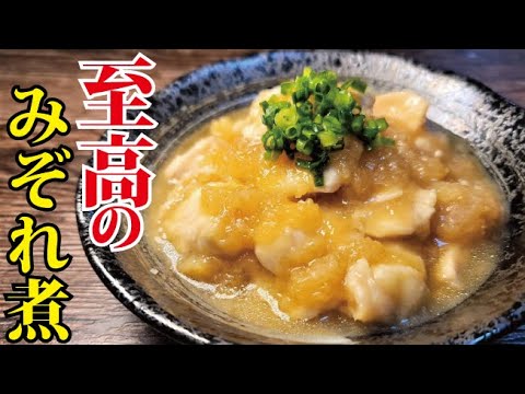 鶏むね肉と大根が余ったら迷わず作ってください。超絶柔らか痩せ飯、至高のみぞれ煮