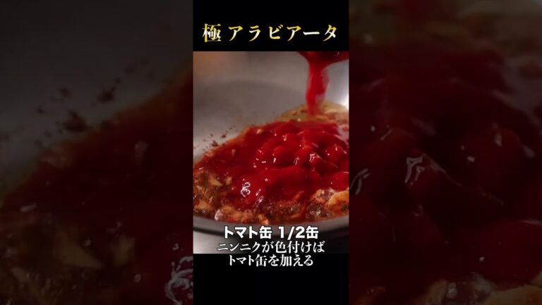 【革命】〇〇を入れるだけでアラビアータが100倍美味しくなります...