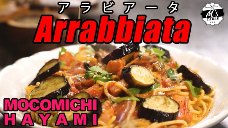 #32 揚げ茄子のアラビアータ〜Pasta Arrabbiata with eggplant〜