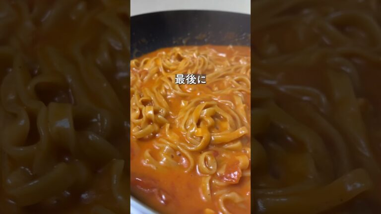 トマトクリームパスタ【36歳東大５度落ちフリーター】TAWASHI#shorts