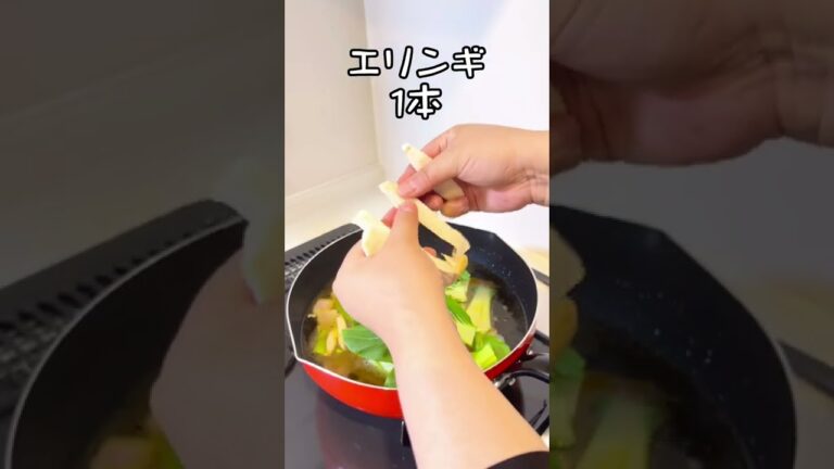 エリンギとチンゲン菜のバター醤油パスタ #shorts