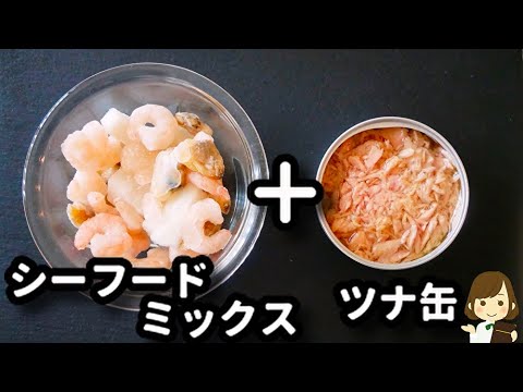 【レンジで超簡単に作ったとは思えない！】魚介の旨味が濃厚な『ペスカトーレ風シーフードパスタ』の作り方Pescatore-style seafood pasta
