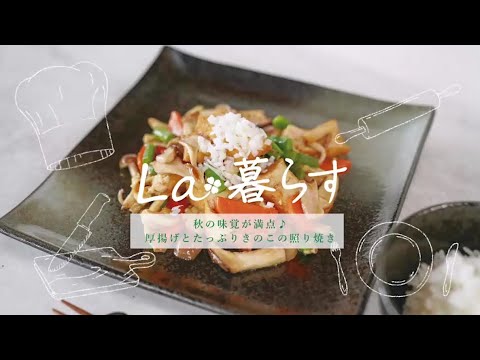 2021年10月号レシピ動画