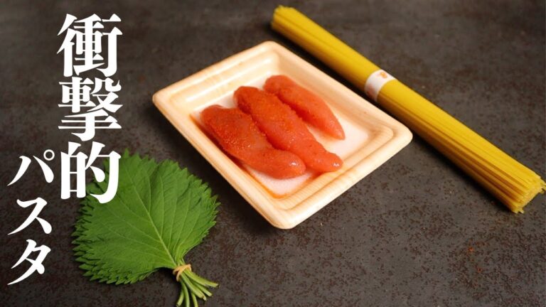 【パスタは茹でるな！】大葉と明太子で作るクリームパスタがマジでぶっ飛ぶ旨さです『大葉明太クリームパスタ』の作り方