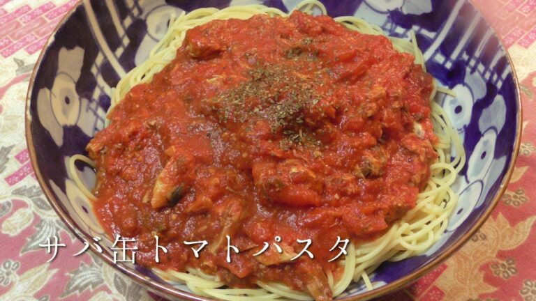 サバ缶トマトパスタ