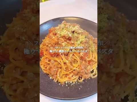 フライパン１つで簡単本格的！極ウマ｡濃厚ミートソースパスタ#shorts #料理