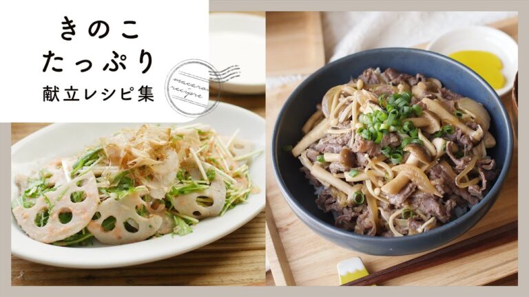 【きのこたっぷり献立レシピ集】秋の味覚♪きのこを使ったレシピ10選！｜macaroni（マカロニ）