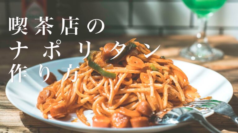 【本格ナポリタン】昔懐かしい喫茶店の味を再現。クリームソーダ添え/肉のプロが作るナポリタン