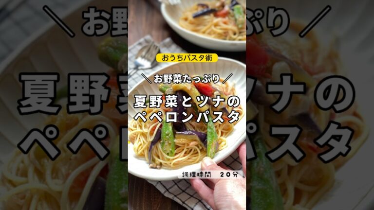 ＼味付け楽チン！パパッとランチに ／【夏野菜とツナのペペロンパスタ 】#パスタ　#スパゲティ　#オイルパスタ　#おくら　#オクラ　#ナス　#なす　#玉ねぎ　#トマト　#夏野菜　　#オリーブオイル