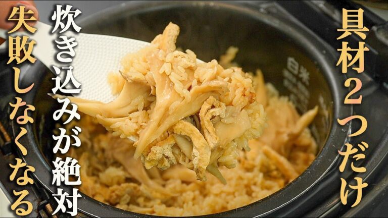【こういうのがいいんだよ】レシピに引き算を重ねて辿り着いた『舞茸と油揚げの炊き込みごはん』が最高すぎたので紹介します。
