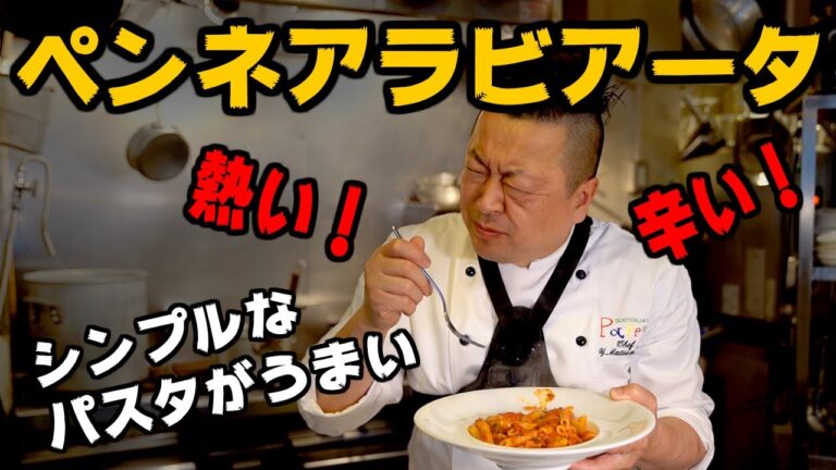 ペンネアラビアータを作る！ #0010