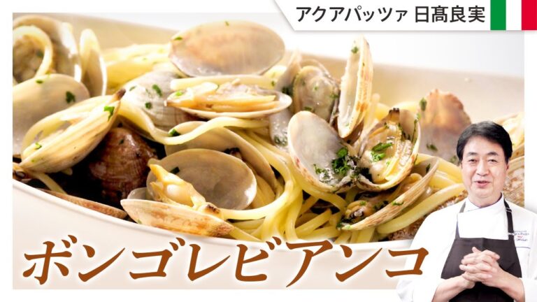 【シェフのパスタ料理】ASMR料理！最高に美味しいボンゴレビアンコの作り方