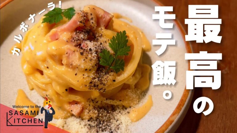 【王道☆パスタ】仕事帰り社会人の本格おうちパスタ【カルボナーラ】