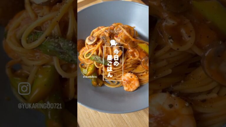 #昼ごはん #えびとアスパラのトマトクリームパスタ