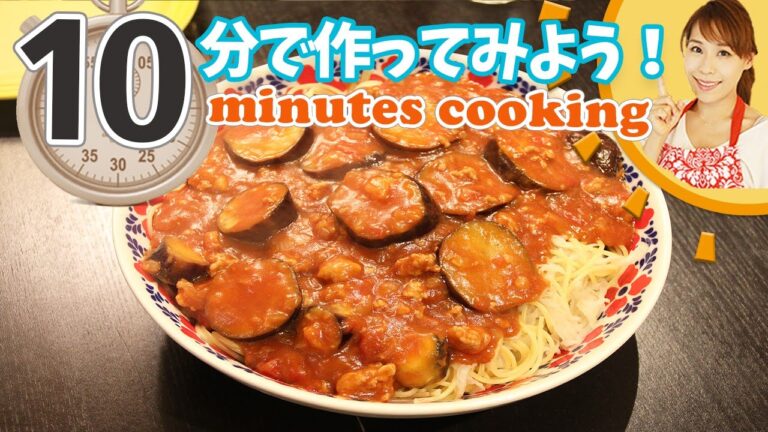 10分でナスのミートソースを作ってみた。／みきママ