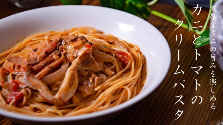 カニのトマトクリームパスタの作り方  - 料理 VLOG