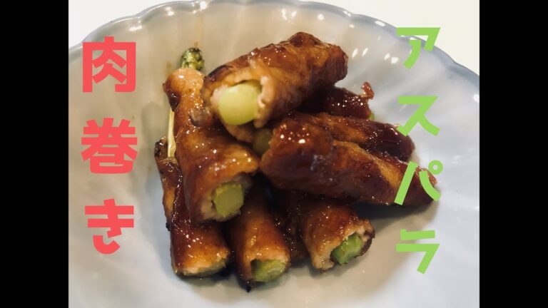 【うまさたまらん】アスパラの肉巻き