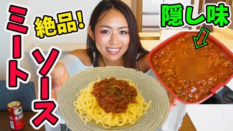 【激うま!!】あの調味料で⁉︎濃厚ミートソースが簡単に作れるレシピ♪