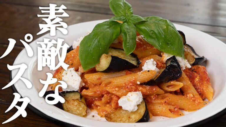 【注意】美味しすぎて全員が叫びます【なすとトマトのパスタ】究極の形がコレです【 料理レシピ 】