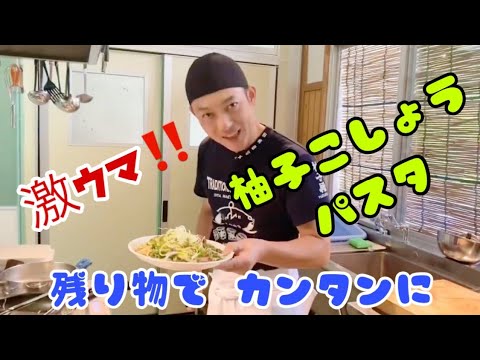 🔥激ウマ🔥柚子こしょうパスタ🔥 　     製造元が教える　柚子こしょうの美味しい食べ方　part 8