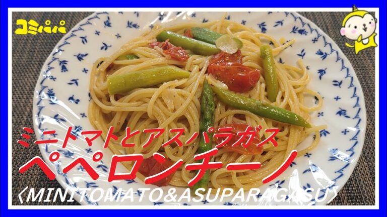 【ミニトマトとアスパラガスのペペロンチーノ】にんにくが香る！！取れたてのにんにくを使ってつくるペペロンチーノ