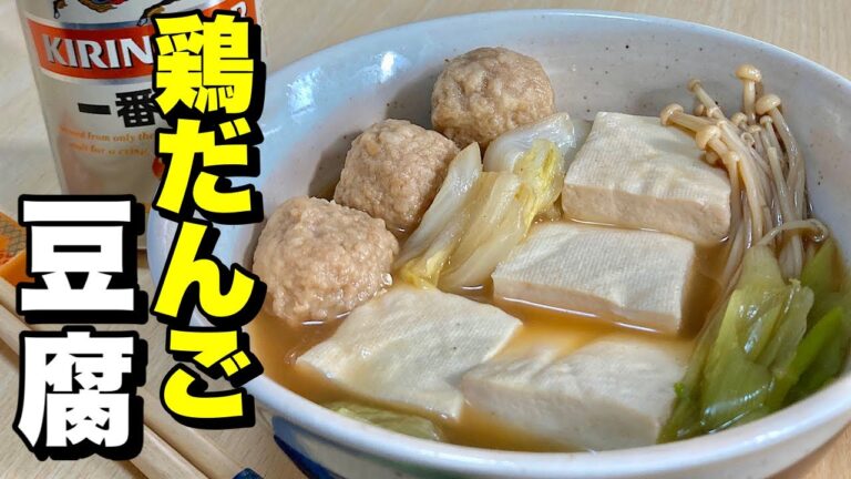 業務スーパーの鶏肉ミートボールを使い！豆腐と一緒にレンジでチンの簡単レシピ！鶏だんご豆腐の作り方【cooking(料理)】