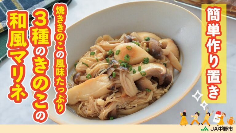 ［作り置き常備菜］もう1品ほしい時に！３種のきのこの食感と香ばしい風味がアクセント【炒めきのこの和風マリネ】