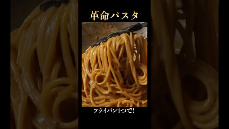 言葉が出なくなるほど旨い【超悶絶パスタ】