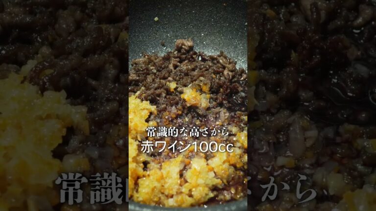元高級ホテル料理人が教える、最高の自家製ミートソースパスタの作り方!!