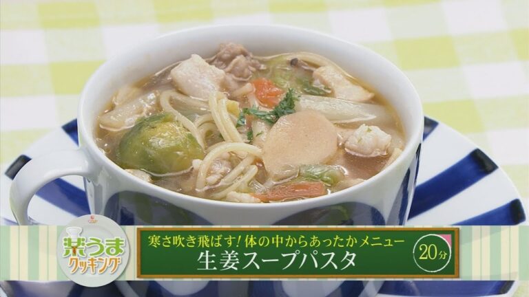 楽うまクッキング-生姜スープパスタ