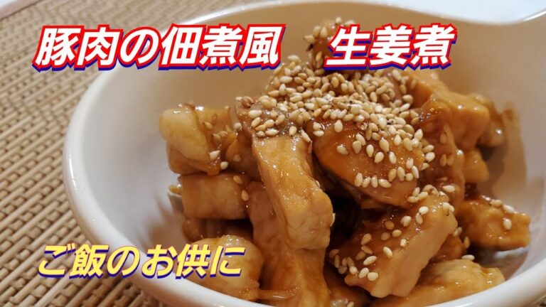 豚肉の佃煮風生姜煮‼️ Boiled pork tsukudani style ginger‼️