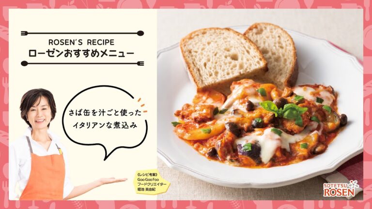 さば缶となすのトマト煮こみ