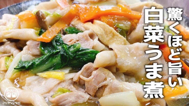 【基本調味料で煮るだけ】シンプルだけど驚くほど超旨い！体の芯まで温まる♪『白菜と豚バラのうま煮』低糖質／おつまみ／節約／おかず／ダイエット／おうち居酒屋／飯テロ