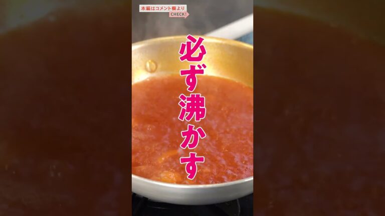 【ワンパンで簡単！】本格トマトソースパスタ｜クラシル｜#shorts