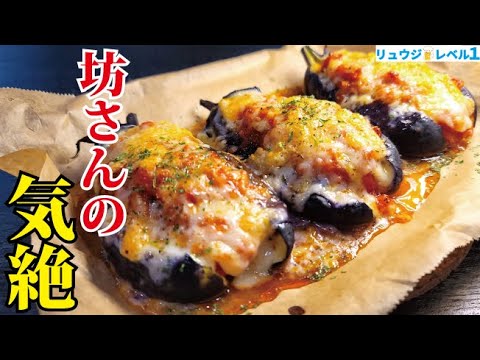 「お坊さんが気絶するほどウマい」と言われた史上最強のナス料理【坊さんの気絶】