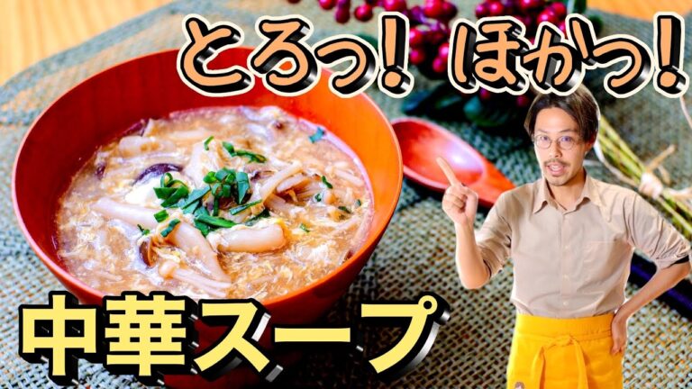 【鶏がらスープなし】うますぎる！きのこたっぷり中華スープの作り方