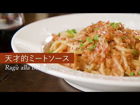 【時短】２時間かかるミートソースが３０分で完成！その秘密は市販のハンバーグ！【パスタ】