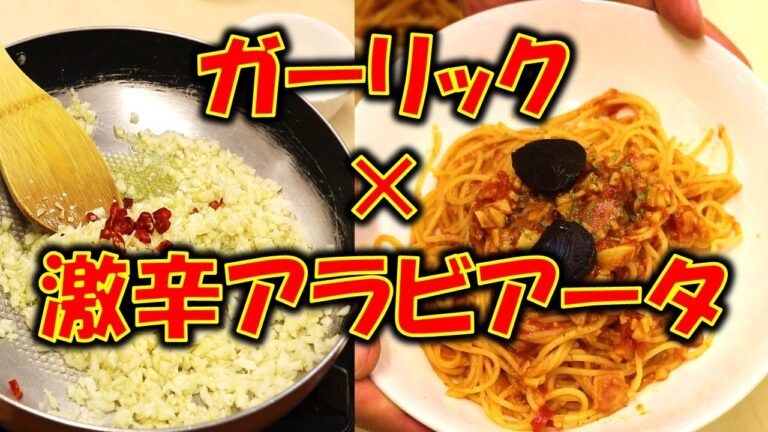 激辛ガーリックアラビアータの作り方！にんにく好き必見！