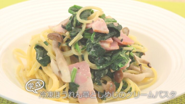 【らくらくクッキング簡単時短】ほうれん草としめじのクリームパスタ
