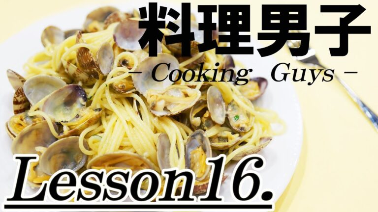 ボンゴレビアンコ ～旬のアサリを使ったパスタ～