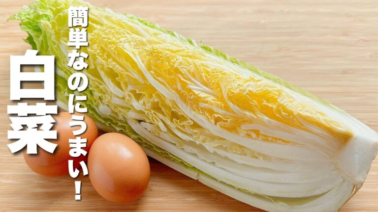 【白菜の簡単レシピ】煮込むだけ！うますぎる