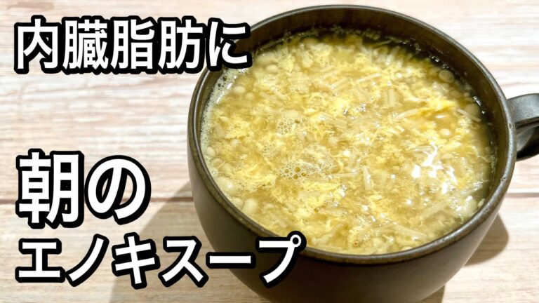 【材料2つ】メラメラ脂を燃やす！朝の新習慣！簡単！脂肪燃焼ダイエット
