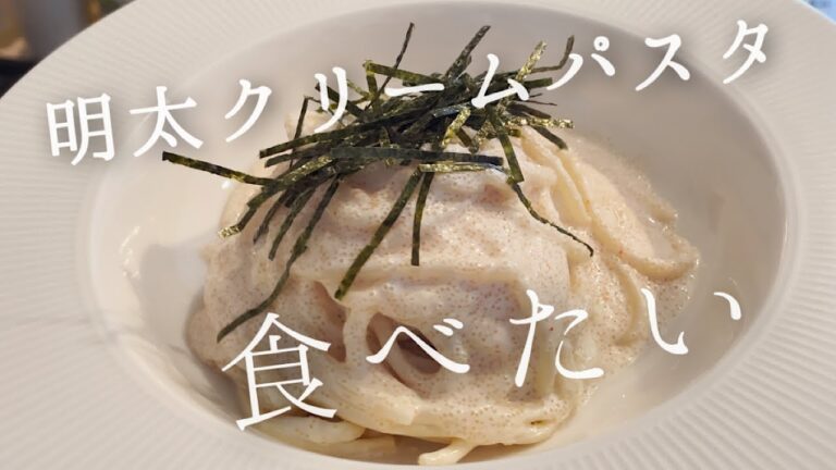 【レストランの明太クリームパスタ】料理人が作るまかないパスタレシピ