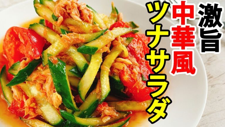 【トマトときゅうりの中華風ツナサラダ】タレの材料４つで簡単！