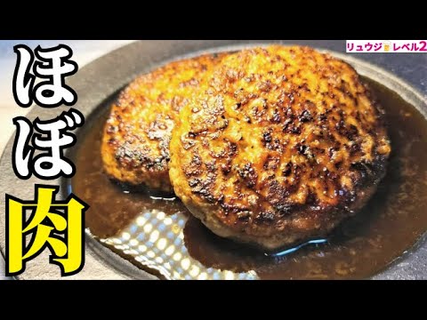 これ1枚98円です。豆腐とは思えないほど肉肉しい、本当に美味しい豆腐ハンバーグの作り方