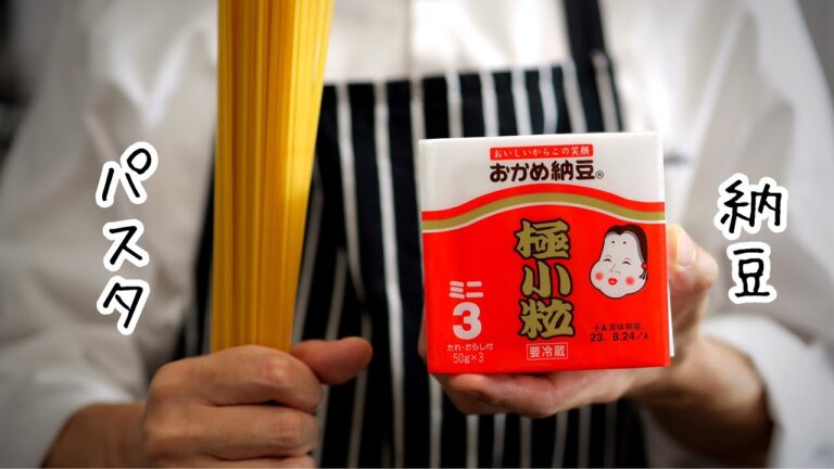 シェフが本気で作った【納豆パスタ】一度食べたらリピ決定の無限パスタです！