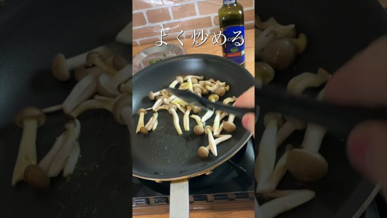 【簡単パスタ】プロが教える絶品きのこパスタ #shorts