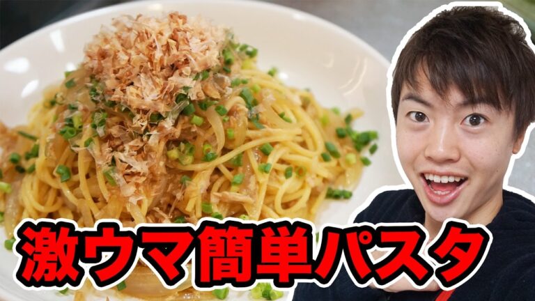 激ウマ簡単ツナと玉ねぎのにんにく醤油パスタ作ってみた！