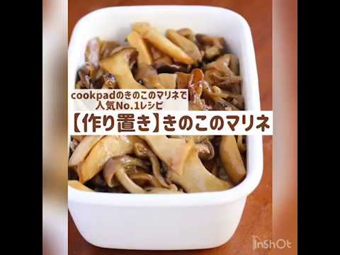 【1分動画 素】きのこのマリネ